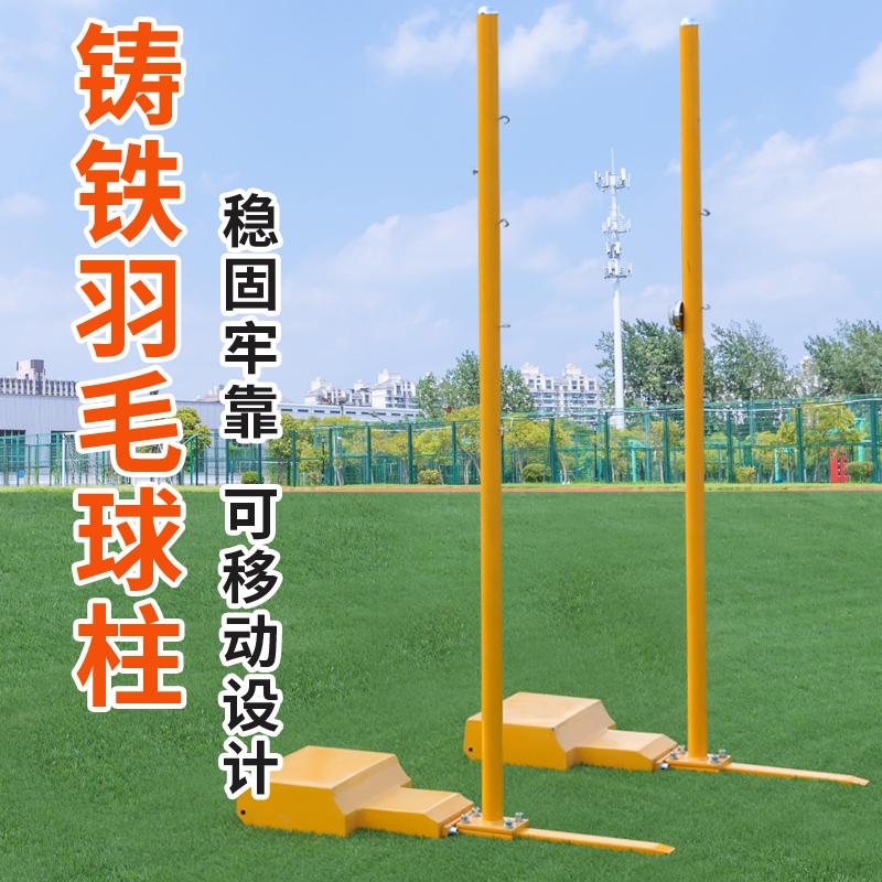 Cast iron badminton column outdoor standard competition mobile badminton mesh column indoor aggravating full cast iron shelf