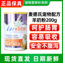 Maks kitty formula goat milk powder 200g percent of young cat away from dairy cat nutrition supplement regulating gastrointestinal milk powder