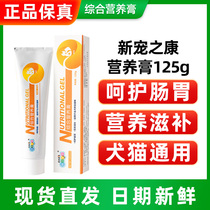 New Favorites Concat Dog Nutrition Cream Pet Teddy Nutritional Cream Kitty Conditioning Gut Calcium Supplements 125g
