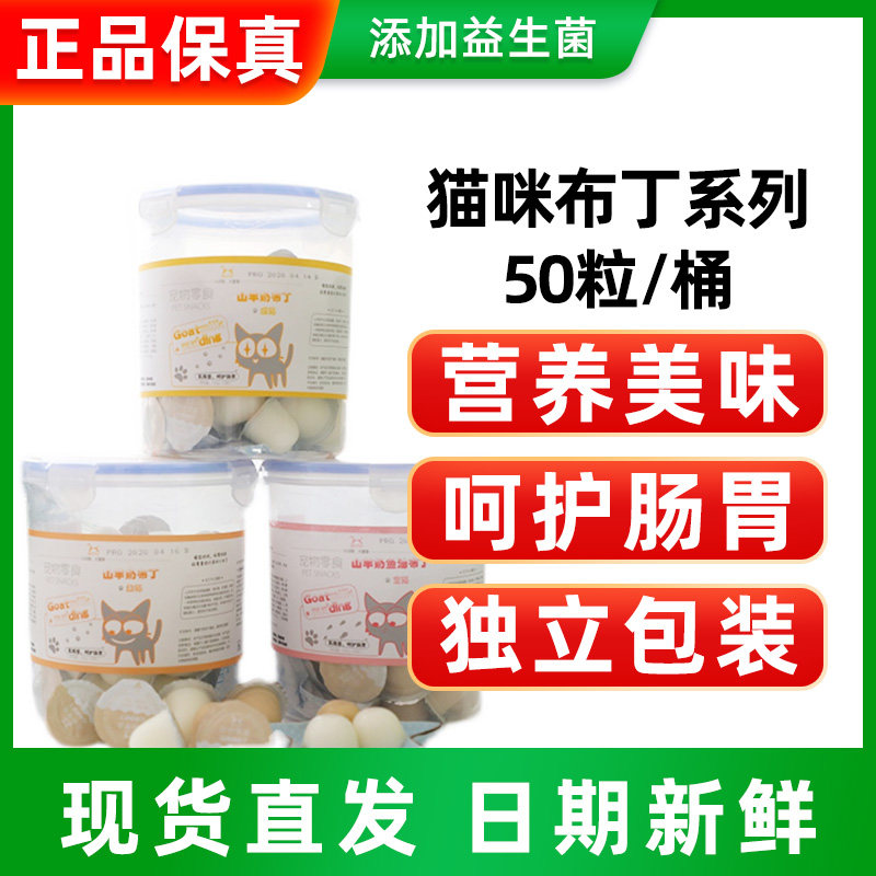Both Goat Milk Pudding 50 bucket rewards nutritional snack cat jelly plus folding cat snack