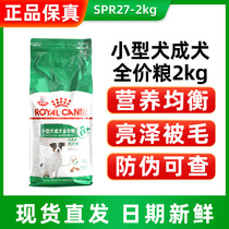 France Royal SPR27 aged dog dog food staple grain 2kg gold matedi small adult dog food pet 8 years old