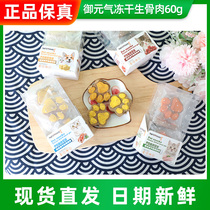 The Miyuanqi cat snacks a freeze-dried cat claw 60g meat dry