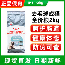 Pet Cat Food France Royal IH34 Goes To Hair Balls Into Cat Food 2kg Exclusion of Mao Ball Care for Cat Digestion