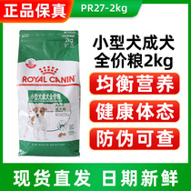 Royal PR27 small dog adult dog food kokie VIP guests Bio teddy dog food 2KG pets dog food universal