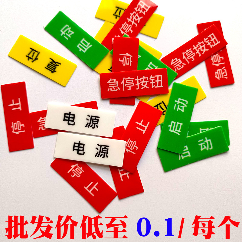 Start Button Label, Mechanical Equipment Power Indicator Light Switch Label, Emergency Stop Button Buzzer, Safety Stop, Fault Indicator, Reset Warning Sign, Control Box Manual/Automatic Sticker