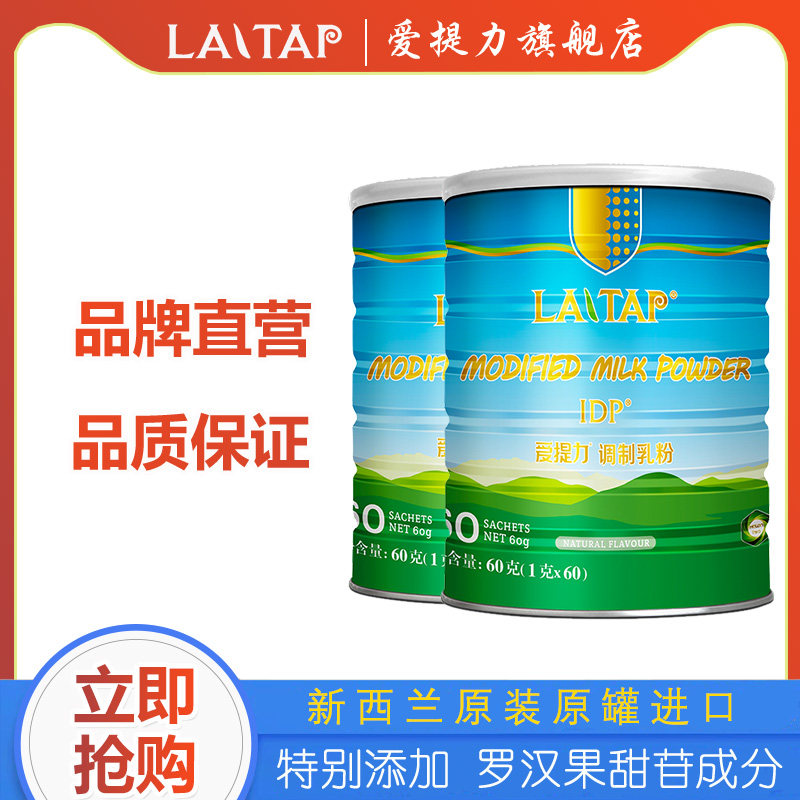 New Zealand IDP Etilites Active Protein A modulated milk powder Upgrade with milk iron whey protein powder 60g * 2