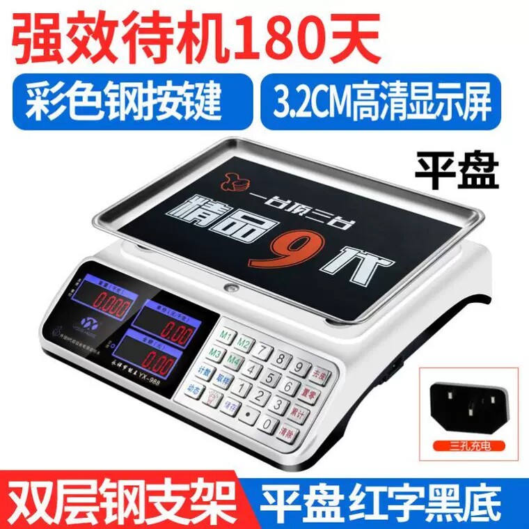Plate Mall Electronic Scale Kitchen Commercial Vegetable Shop Smart Retail Calling Table Scale Outdoor City Cati Charging Electronic Scale