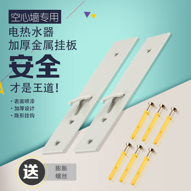 Haier strengthens the hanging plate hollow wall reinforcing hook of the perfect invisible hanging frame of electric water heater bracket