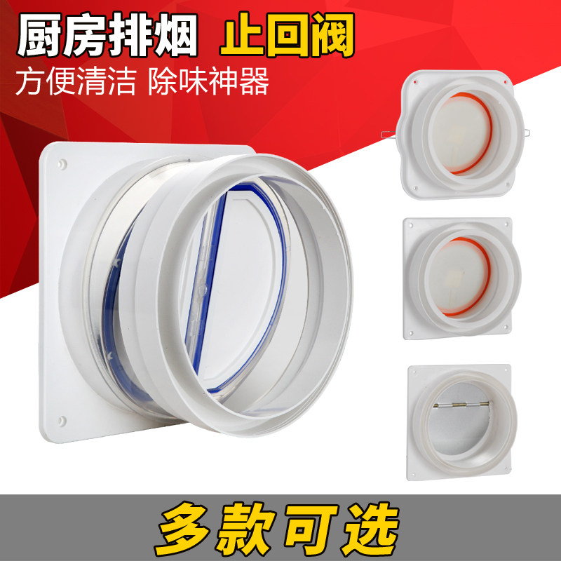 Universal perspective transparent kitchen range hood public flue check valve Flue anti-smoke and anti-odor treasure check valve