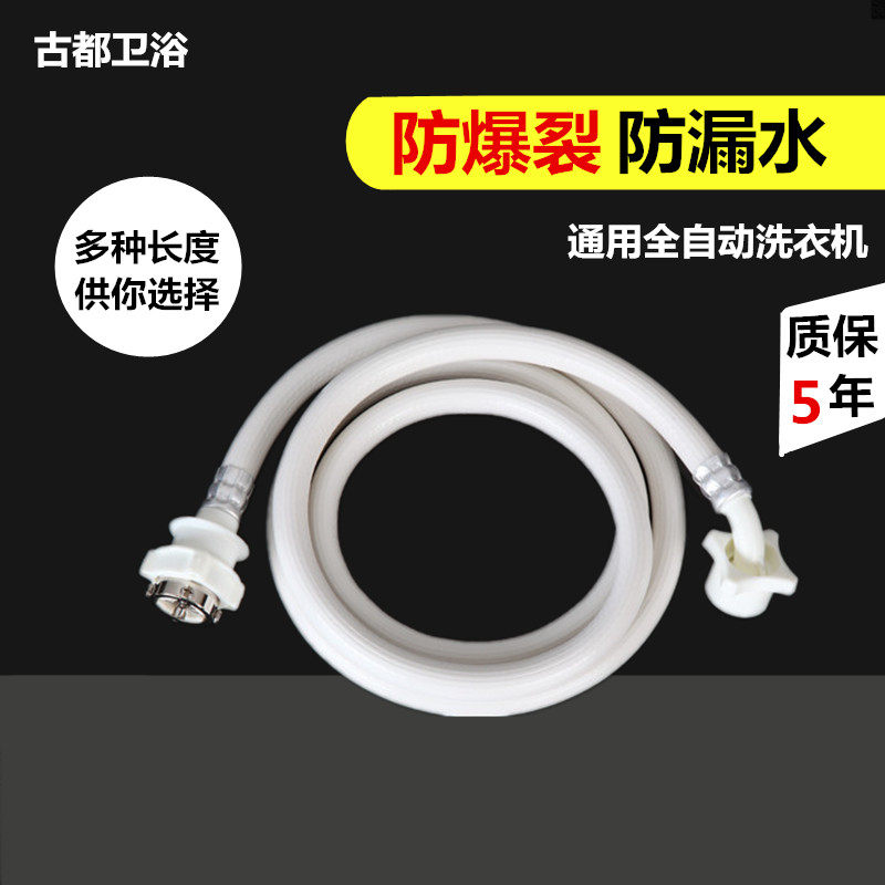 Universal automatic washing machine water inlet pipe lengthened extension water pipe water injection pipe joint water hose sub-fitting