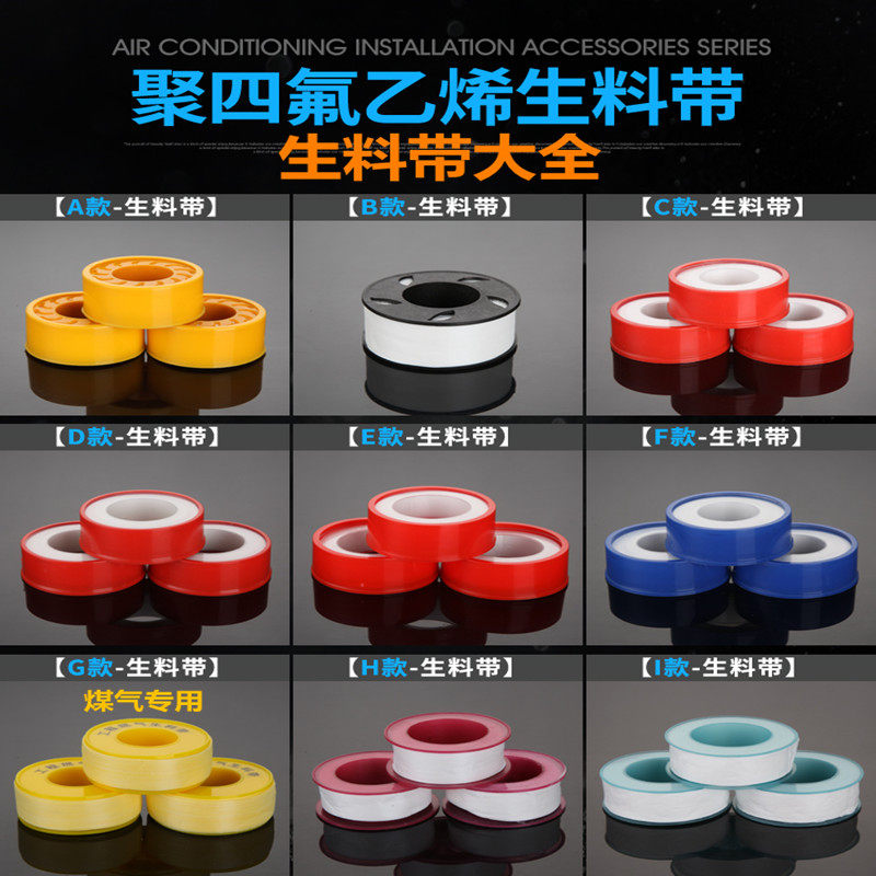 PTFE raw material with coal gas sealing adhesive tape tap pipe fitting water rubberized fabric raw adhesive tape