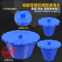 50 75 110PVC pipe with handle lower pipe plug pool floor drain anti-odor silicone plug