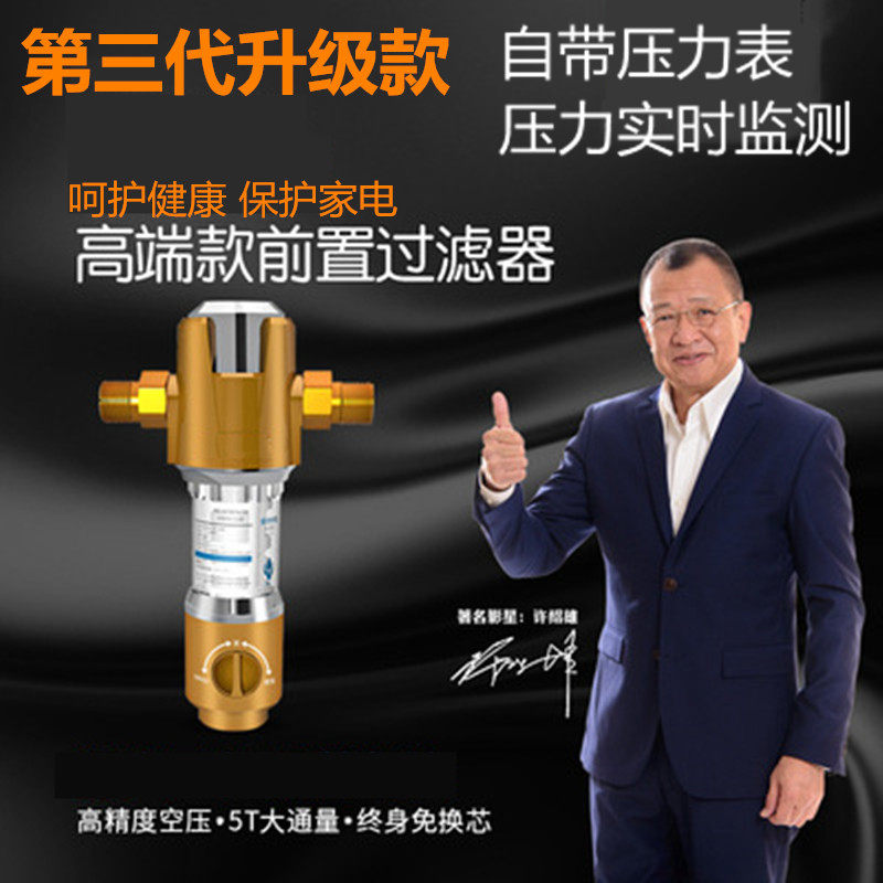 The third generation upgrade free dismantling and washing front water purifier whole house large flow filter tap water filter water purifier