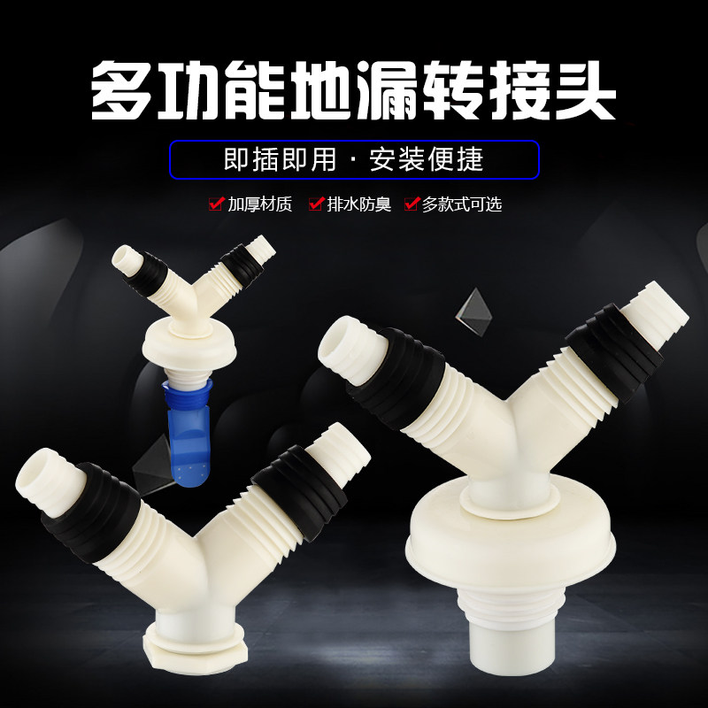 Washing machine sewer drain pipe drains special joint three heads switch on two-in-one three-way mouth anti-overflow water odor-Taobao