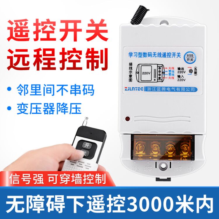Pump remote control wireless switch 220V wall-piercing motor High-power home remote intelligent remote control switch 380V