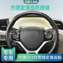 Dedicated to 13 14 16 18 20 JED 9 5th generation Civic 9th generation fixed speed cruise button original installation