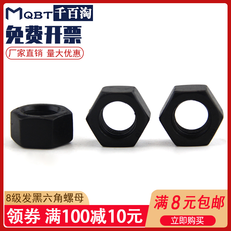 Hair blackout national standard 8 grade hexagonal nut high strength hexagonal screw cap M2M2 5M3M4M5M6M8M10M12-M30