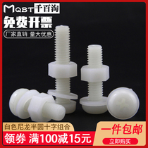 Plastic nylon round head phillips screw nut Flat pad pan head Plastic insulation plastic bolt M3M4M5M6M8