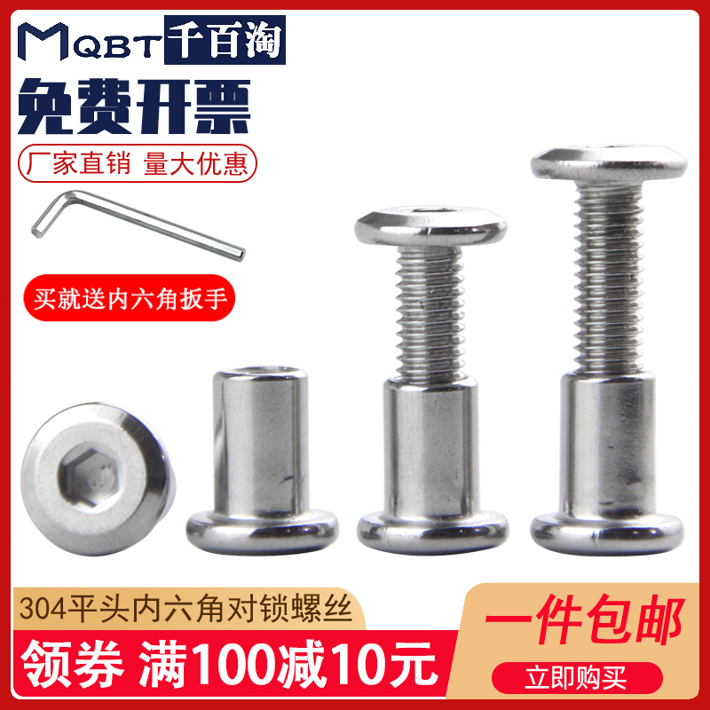 304 stainless steel large flat head inner six pairs of knocks splints to lock screws Children's furniture beds Connecting nail bolts M6M8