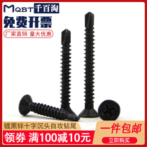 Black-plated zinc cross countersunk self-tapping self-drilling screw Flat head drill tail screw Dovetail wire M4 2