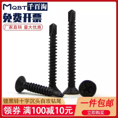 Black zinc-plated cross countersunk head self-tapping self-drilling screw flat head drill tail screw dovetail wire M4 2