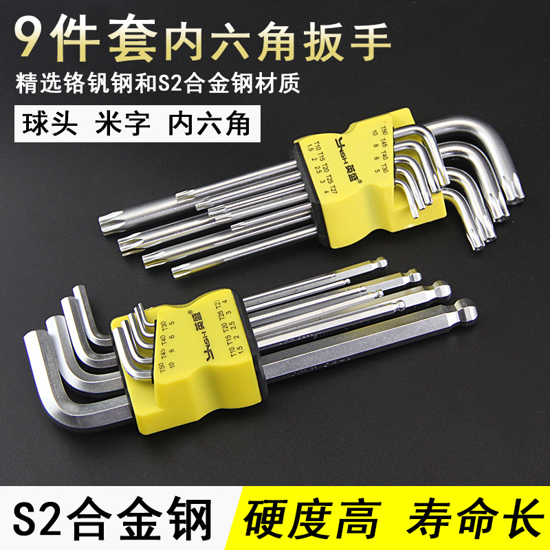 Inner hexagonal wrench package combines screwdriver single plum flower six - party six - angle 6 metric wrench set 9 pieces