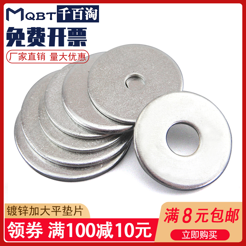 M3M4~M24 ) Galvanized and widened flat gasket flat gasket thickening flat gasket megalon Huaxi gasket