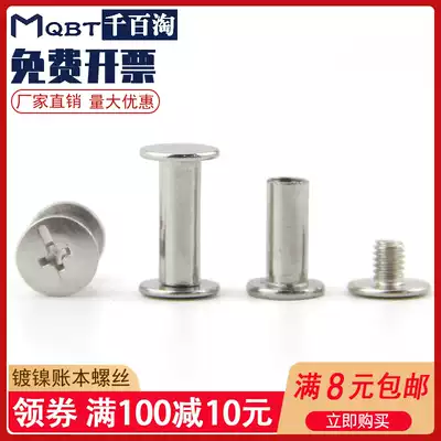 Nickel-plated female screw account book Nail album pair lock nut butt screw cross combination splint screw rivet M5