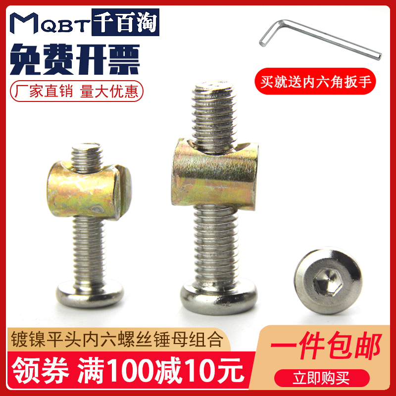 Nickel Plated Inner Hexagon Furniture Baby Cot Screw Accessories Cross Hole Nut Bed Connection Screw Pair Lock (M6M8)
