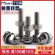 304 stainless steel round head screw nut flat gasket elastic pad combination set bolt screw rose mother Daquan M3M4