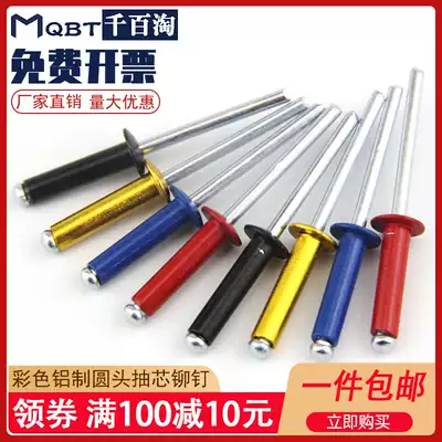 Color aluminum blind rivet yellow black red blue rivet decoration nail round head open type aluminum pull nail M3 2M4M5