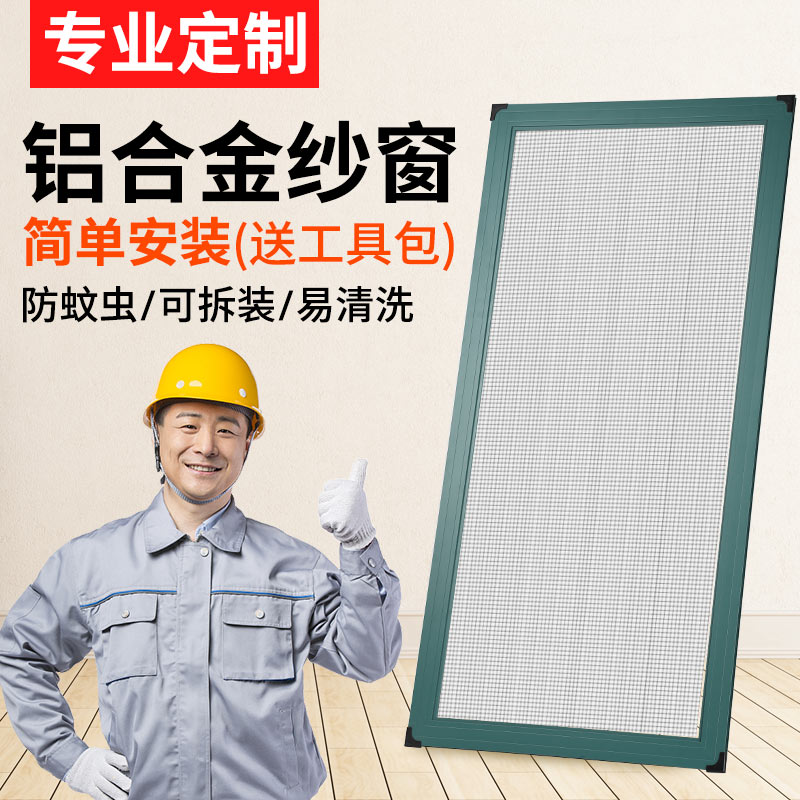The screen window can be pushed and pull customized to do aluminum alloy self-installed stainless steel mesh anti-mosquito plastic steel sand window frame translation