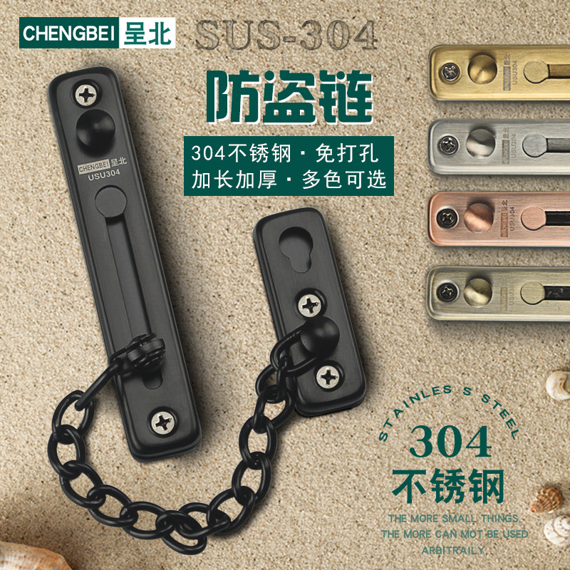 Door chain Door chain Door anti-lock buckle Household safety chain Punch-free door chain Lock door bolt Door latch Door chain buckle