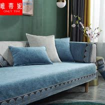 Sofa Cushion Four Seasons Universal Non-slip Snow Neil New Chinese Solid Wood Cushions Modern Minima Fashion Sofa Hood Cover