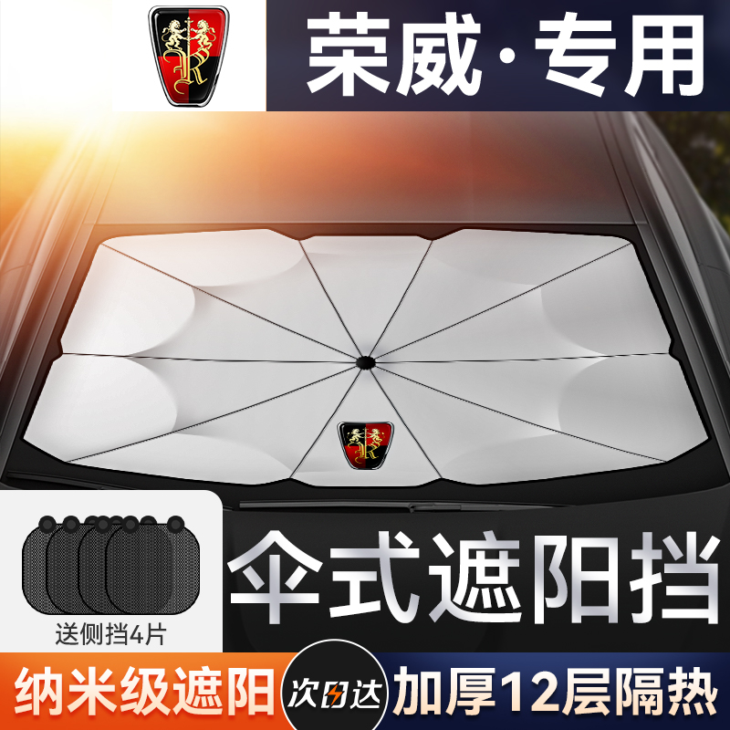 Rongwei RX3 iMAX8 RX8 RX8 Collevay CLEVER Car sun protection SUNSHIELD Shade Shade special for sun protection