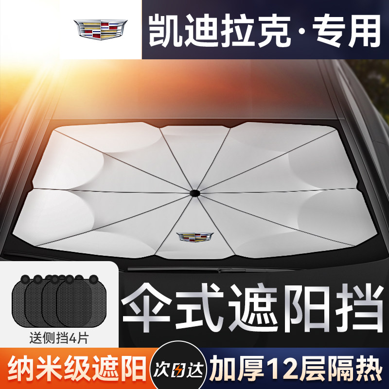 Cadillac XTS XT6 XT5 XT5 CT5 CT5 CT5 sunscreen shield shade shade special for sun protection