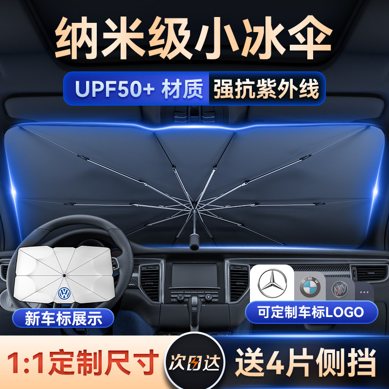 Car umbrella sunshade sunscreen heat insulation sunshade artifact Car front windshield sunshield sunshade parking