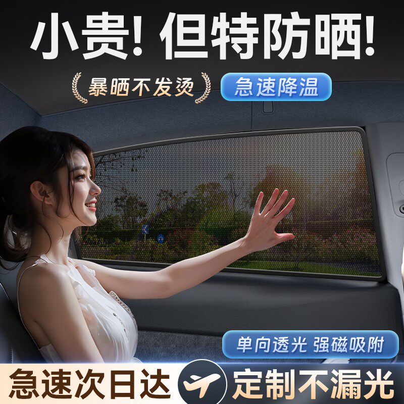 車のサンシェード、窓の日よけと断熱、室内スクリーン、窓サイドカーテン、プライバシー保護フロントガラス、新型マグネット式カーウィンドウシェード。