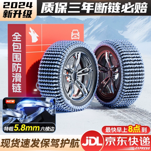 Нескользящий универсальный внедорожник, колесо, зимние безвредные шины, защита транспорта