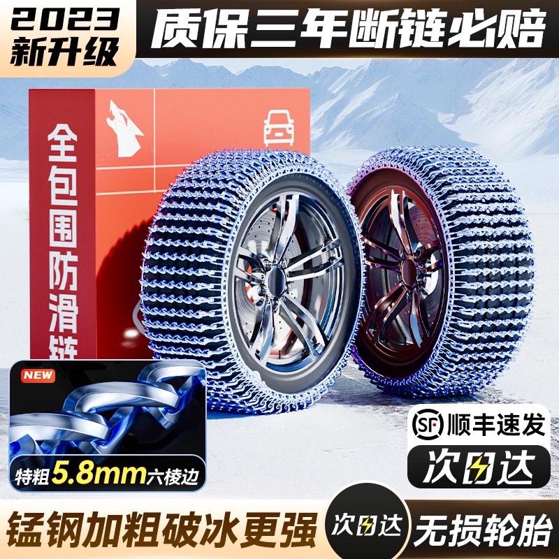 Car Non-slip Chain Snowland Small Sedan SUV Off-road Car Unhurt Tire Universal Surround Iron Chain Winter New-Taobao