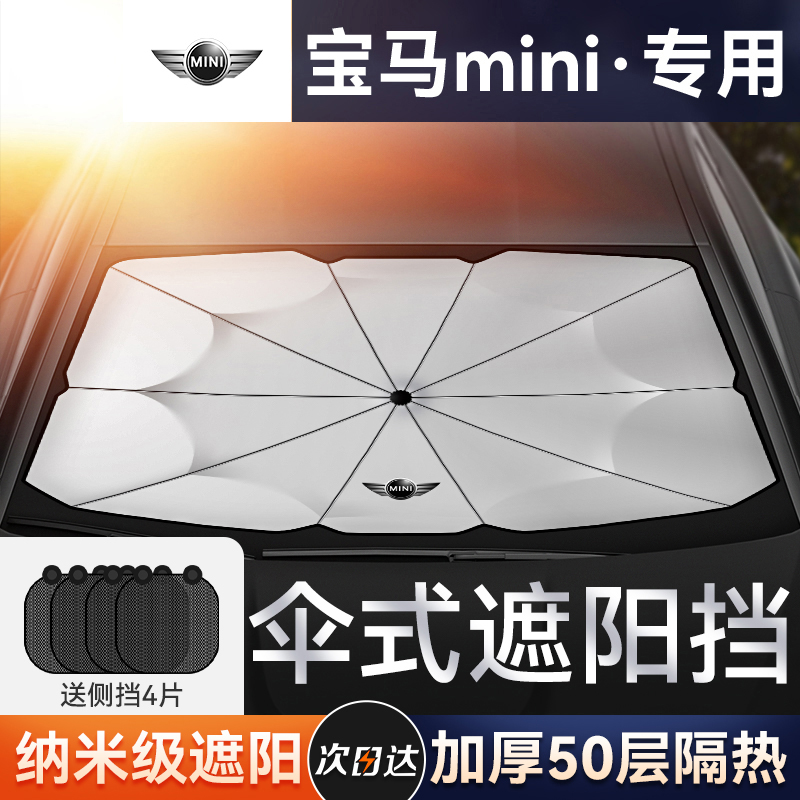 BMWMINI COUPE CLUBMAN Automotive sunscreen shading shield curtain parking with shading umbrella exclusive