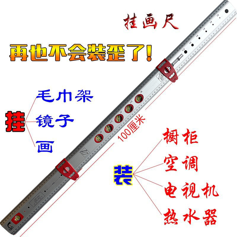 Hanging picture tool multi-functional horizontal ruler carpentry photo frame hanging picture frame fixed-point bathroom wall cabinet wall precise positioning