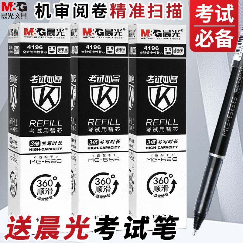 Chenguang mg666 refill 4196 students with 0 5 full needle tube black test special neutral refill agpb4501 thick tube large-capacity black pen refill carbon water-based pen refill smooth