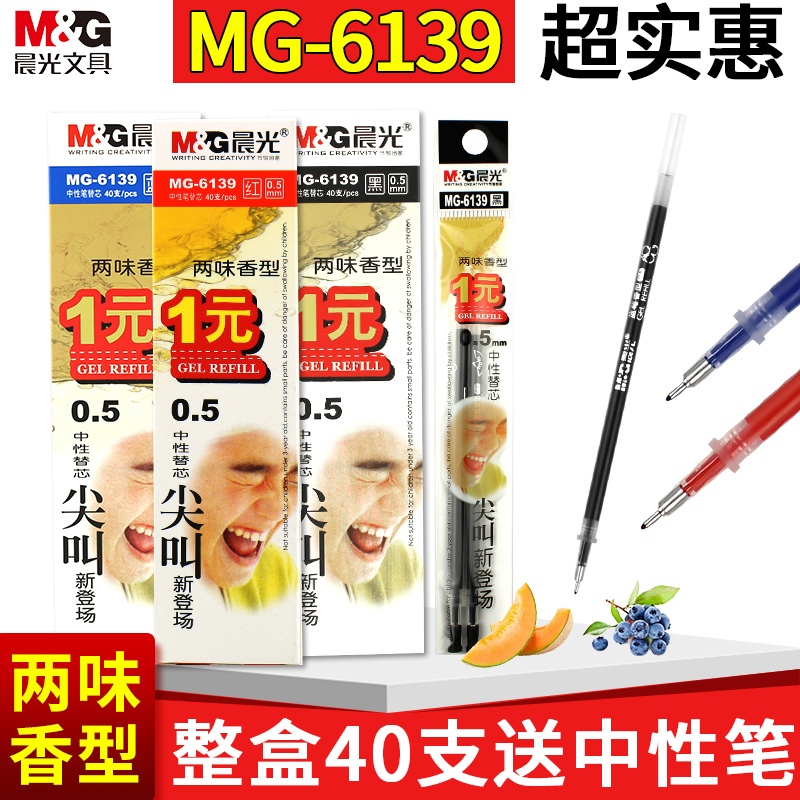 Morning light scream refill MG-6139 whole box of 40 students with 0 5mm half needle tube water-based pen refill black blue red with fragrance gel pen refill send pen