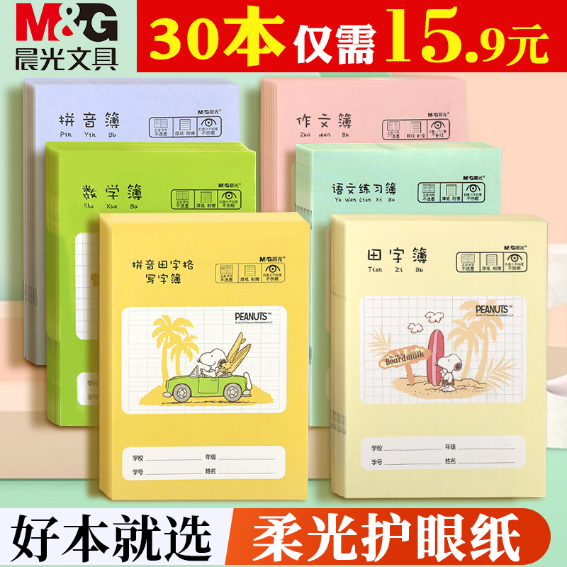 Morning light primary school students thicken the homework Hontian word grid Pinyin this composition New words Writing practice Field word grid This kindergarten book Mathematics language practice book First grade special standard unified
