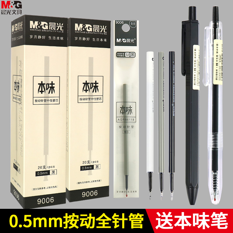 Morning Light flavor series 9006 full needle tube press unisex refill 0 5mm black fine press button refill Student g5 quick-drying 2011 press red and black refill