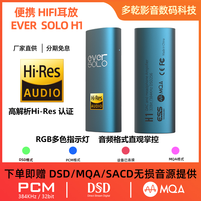 Suitable for EIvesorlo H1 audio decoder HFI HI-Res portable amp mobile phone small tail