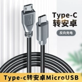 Подходит для типа C Android Micro USB Кабель данных Круглая головка+плоская зарядка