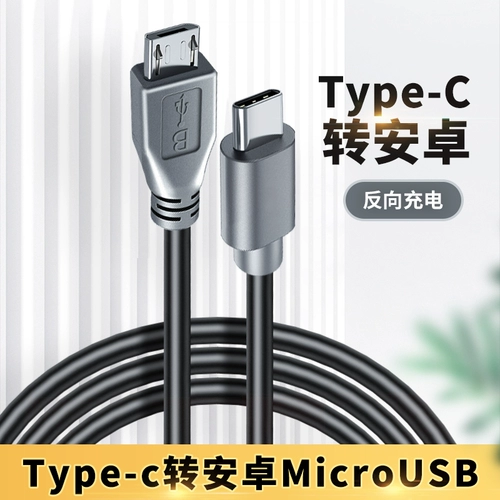 Подходит для типа C Android Micro USB Кабель данных Круглая головка+плоская зарядка