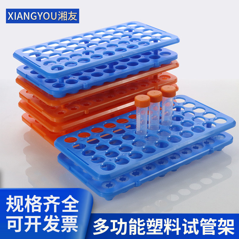 湘友包邮 0-15ml离心管架 塑料离心管架 多功能试管架 18mmx50孔试管架